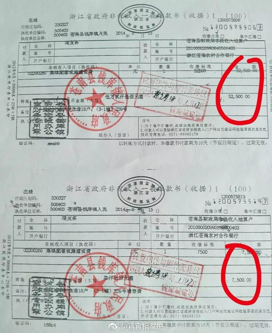 苍南镇政府违法执收四百多万发改部门整改意见成废纸