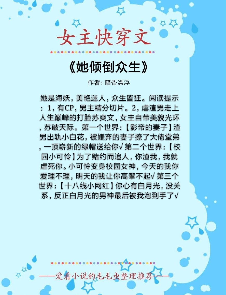 5本快穿虐渣甜爽文推荐虐渣虐到手抽筋看文看的爽到心