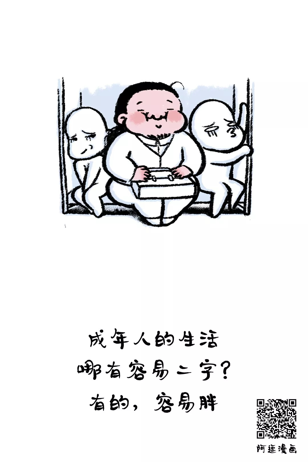 成年人的生活哪有容易二字?