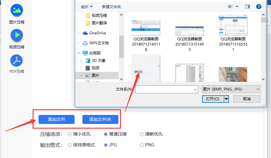 png图片怎么压缩成jpg图片,什么方法简单_文件