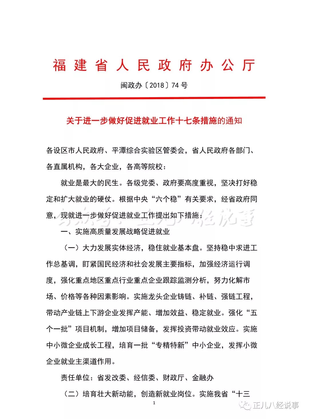 福建省人民政府办公厅关于进一步做好促进就业工作十七条措施的通知