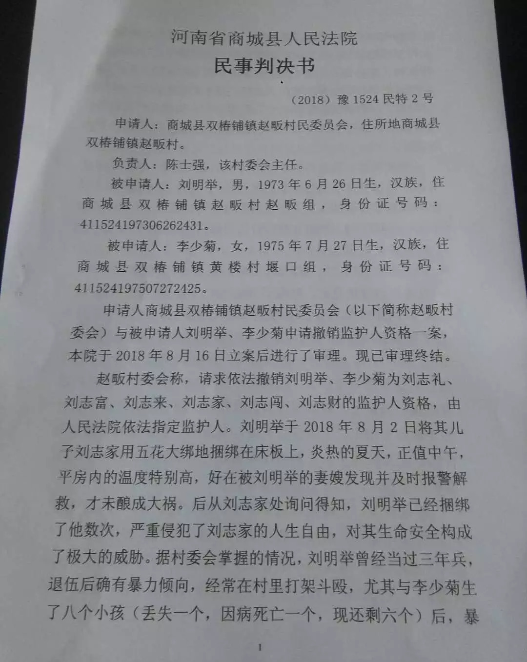 河南省商城县人民法院民事判决书(2018)豫1524民特2号申请人:商城县双