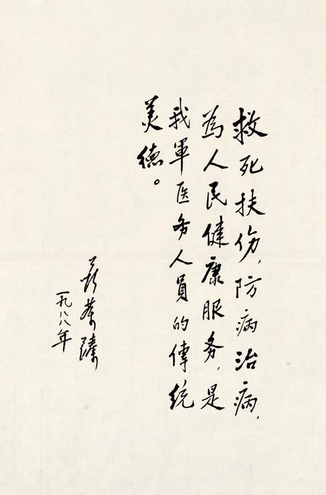 聂荣臻 题字1989年聂荣臻同志为重庆《红岩春秋》题词原件聂荣臻书法