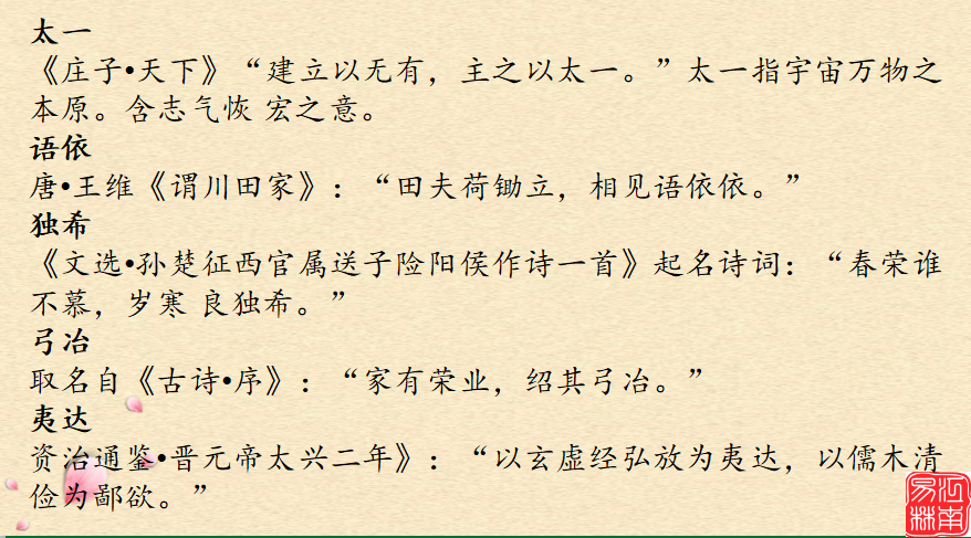 国学经典取名滋养孩子天性熏陶文化底蕴的300个孩子起名大全