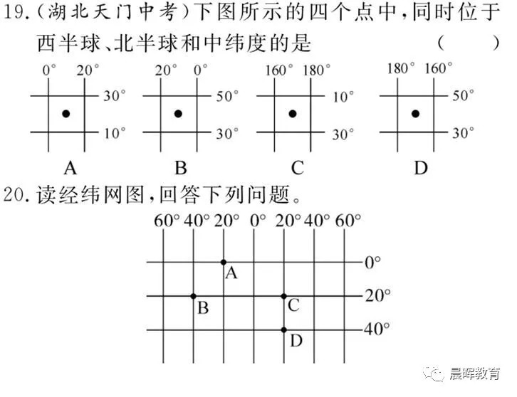 七上地理第2課經度和緯度利用經緯網定位可打印共享版