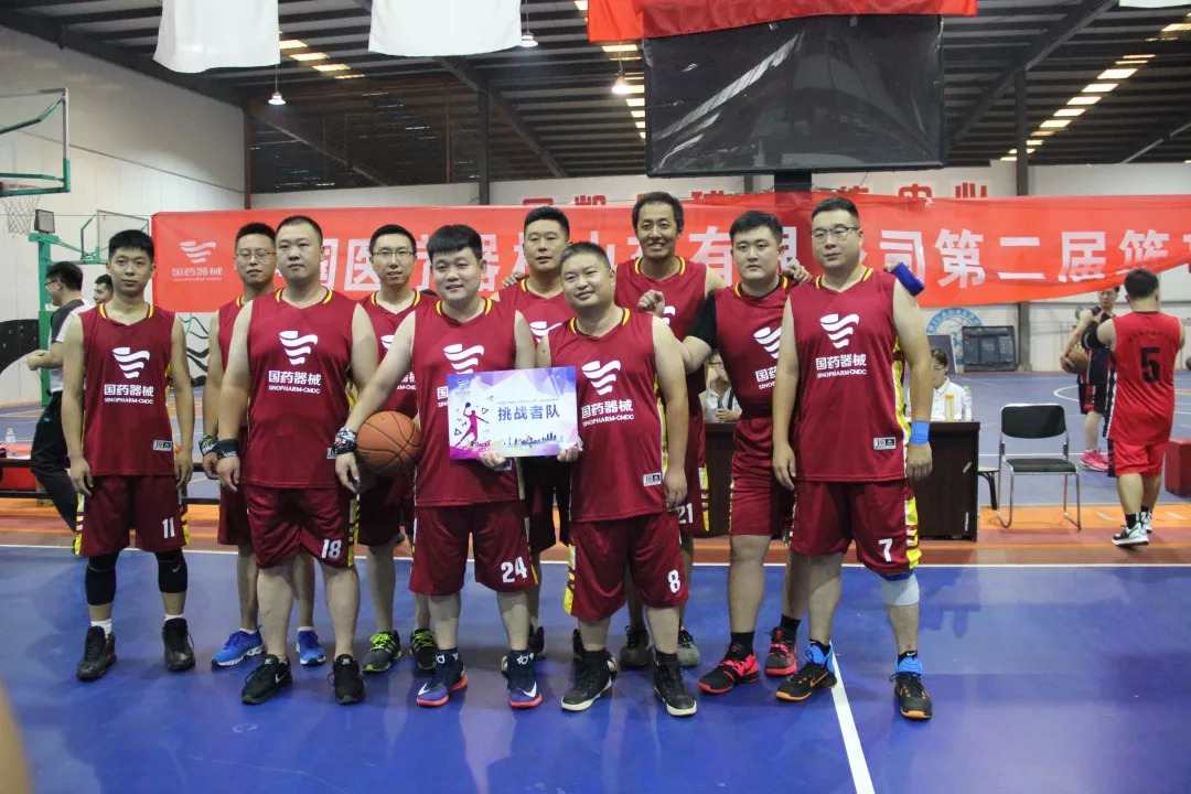 国药器械山东公司成功举办第二届篮球争霸赛