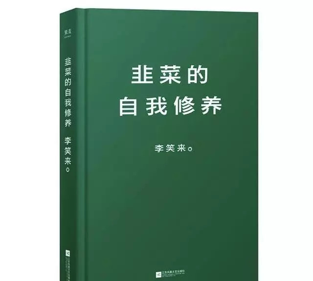 2000字讀懂韭菜的自我修養贈書