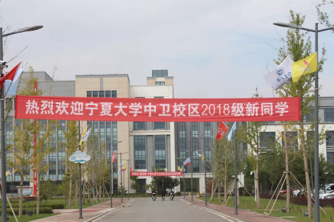 图说宁夏大学中卫校区的这些走心迎新标语你造吗