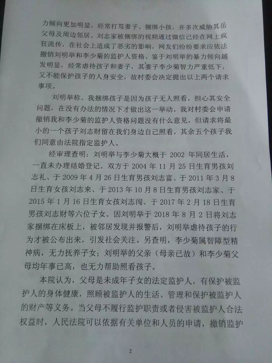 河南省商城县人民法院民事判决书(2018)豫1524民特2号申请人:商城县双