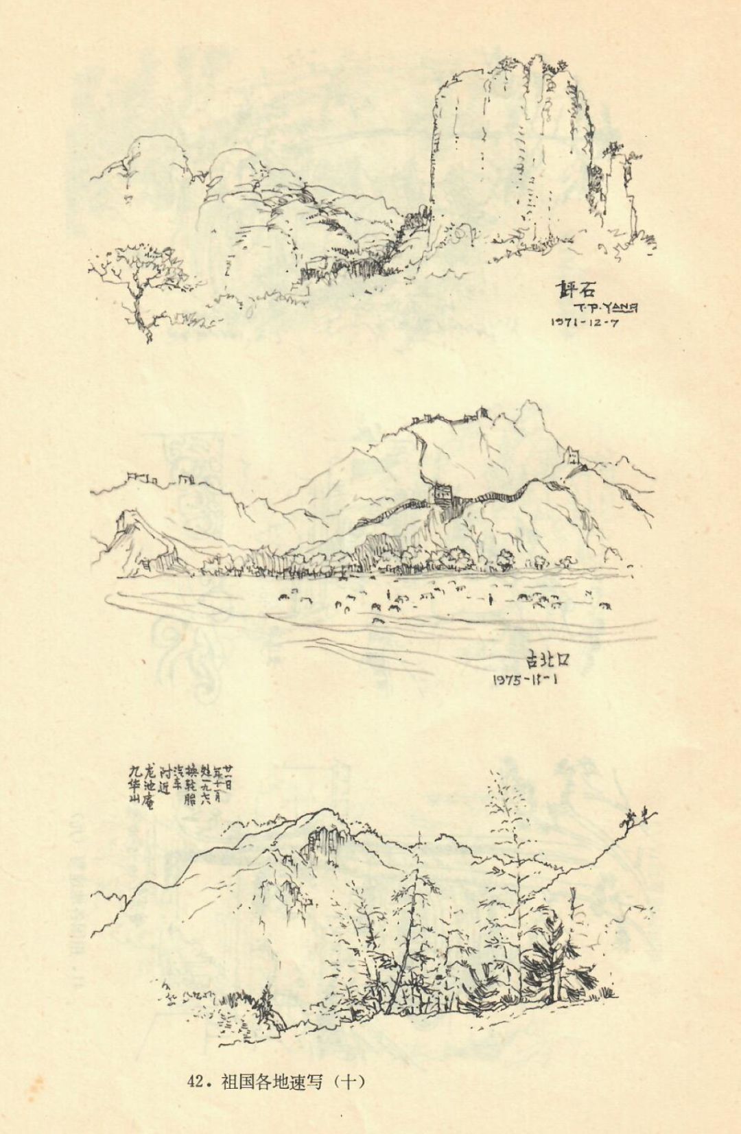 走近巨匠杨廷宝学建筑的人多画点速写很有好处