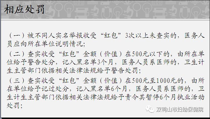 双鸭山市妇幼保健院学习贯彻落实黑龙江省医务人员收受红包处理暂行