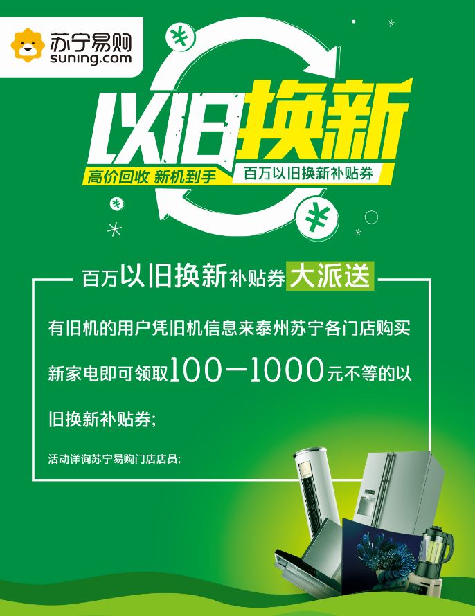 苏宁易购苏宁开始以旧换新啦电脑以旧换新最高补贴400元