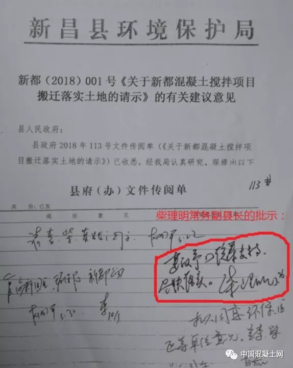 县政府提交《关于新都混凝土搅拌项目搬迁落实土地的请示》的有关建议