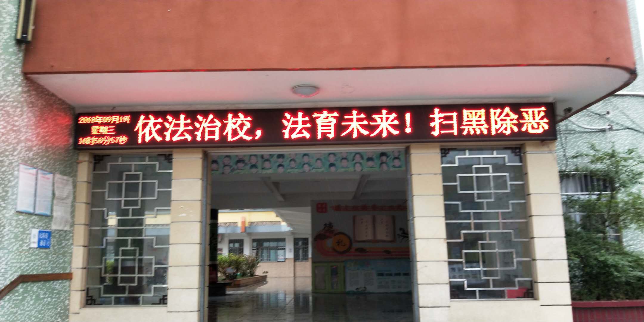 公园路东街小学图片