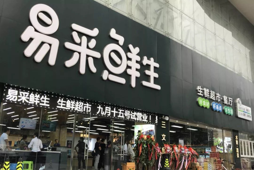 易采鲜生生鲜超市·餐厅天津市南开区南马路18号易采鲜生南开店地址!