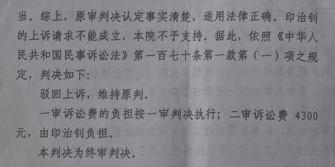 雨山區人民法院作出一審判決,要求印治釗主動向芮髮根歸還20萬元.