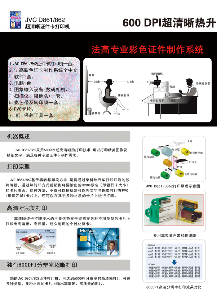 卡制作|法高官网|法高fargo D862 |法高证卡打印机|法高证卡机