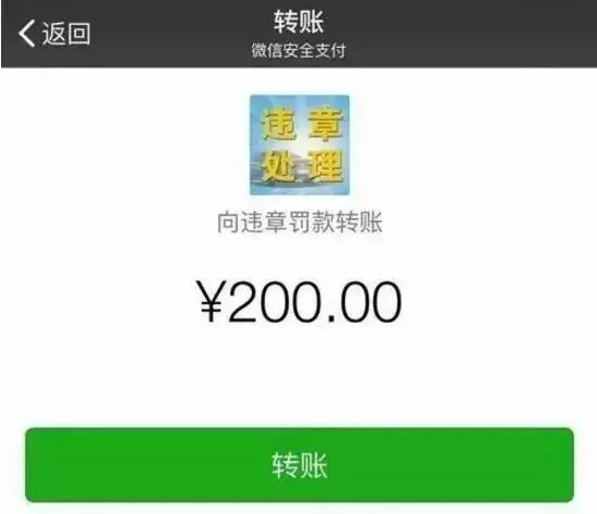 200块钱微信转账图片图片