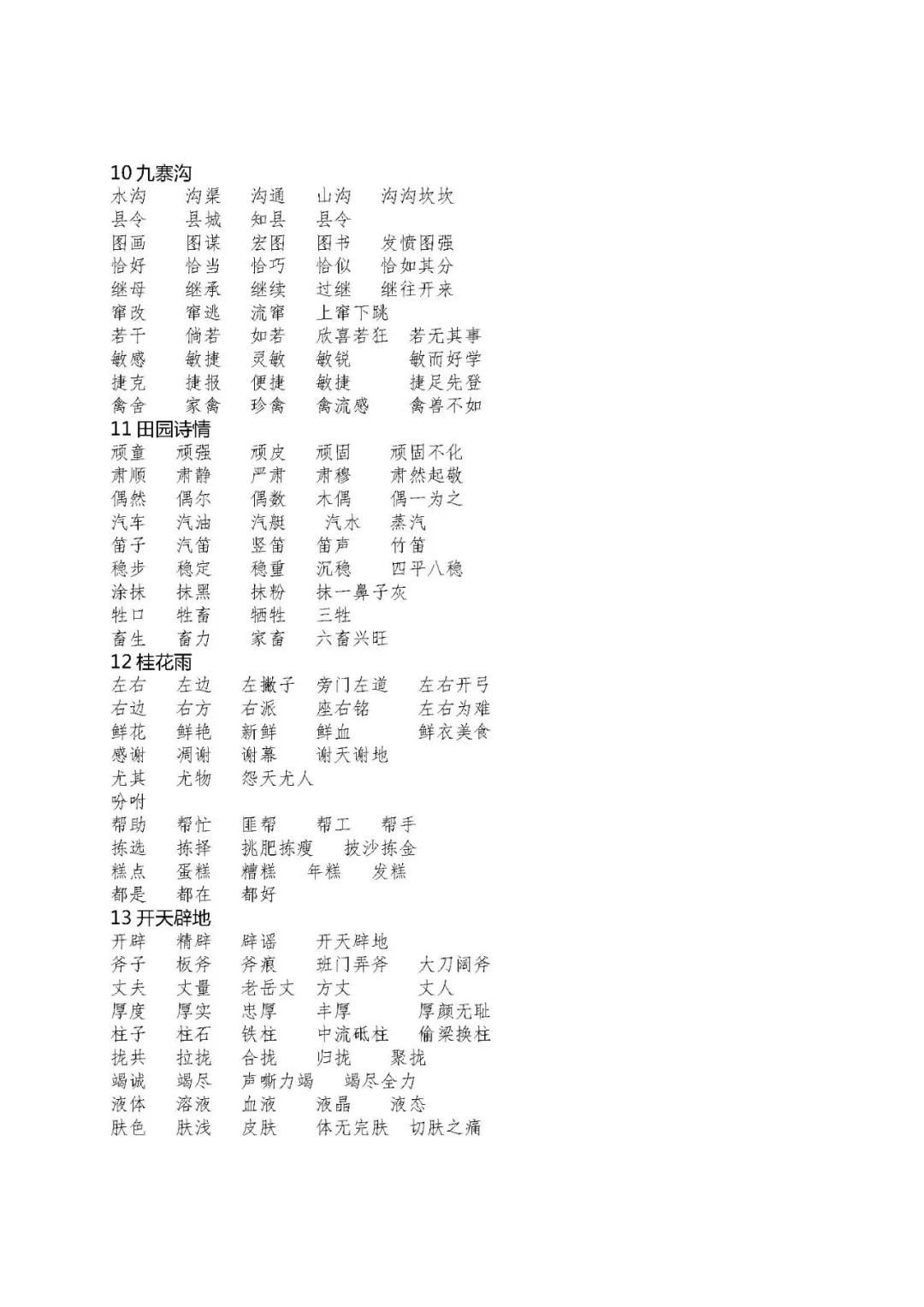 弱小的弱组词图片