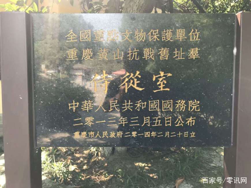 蒋介石,宋美龄在重庆的官邸:重庆抗战遗址博物馆