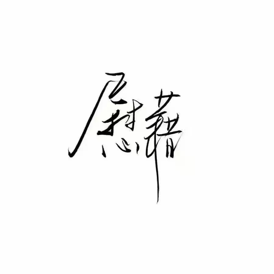 纯文字头像 背景图片