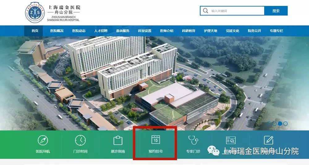 預約| 上海瑞金醫院舟山分院大型專家義診活動,攻略收好