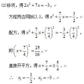 一元二次方程的解法配方法知識講解提高