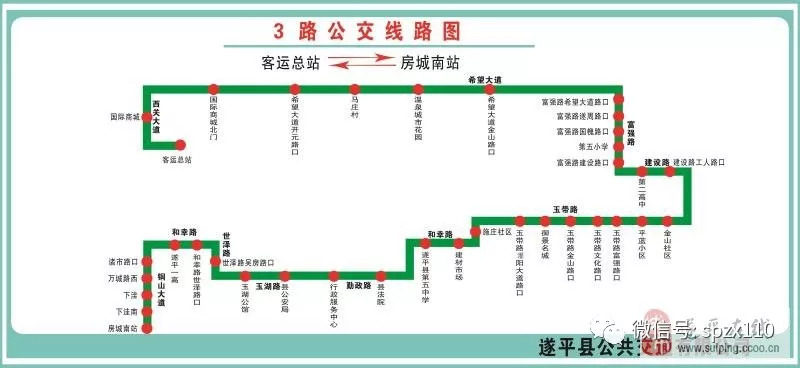 遂平公交3路4路5路線路優化調整的通知