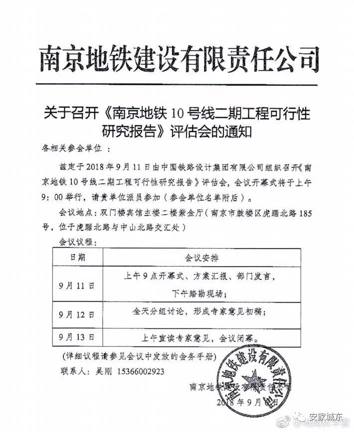 9月11日当天,中国铁路设计集团有限公司组织召开《南京地铁10号线二期