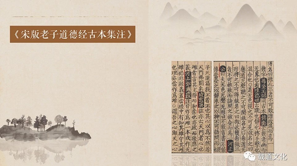 载道藏书“五宋古书”《宋版老子道德经古本集注》预展品鉴_手机搜狐网