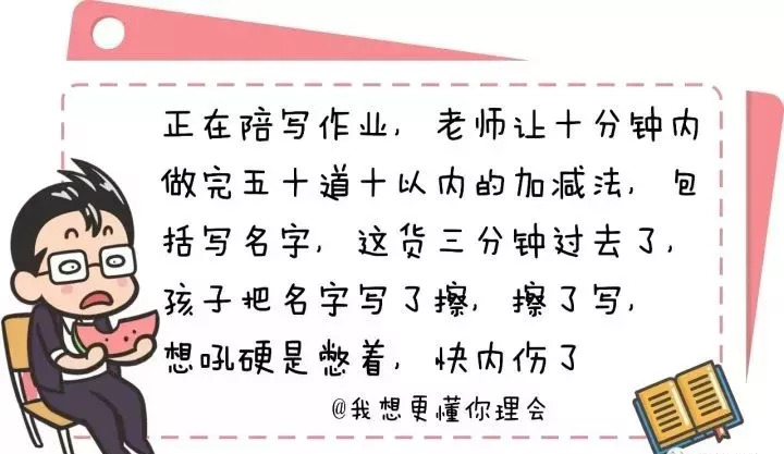 陪孩子做作业就是一道送命题!_辅导