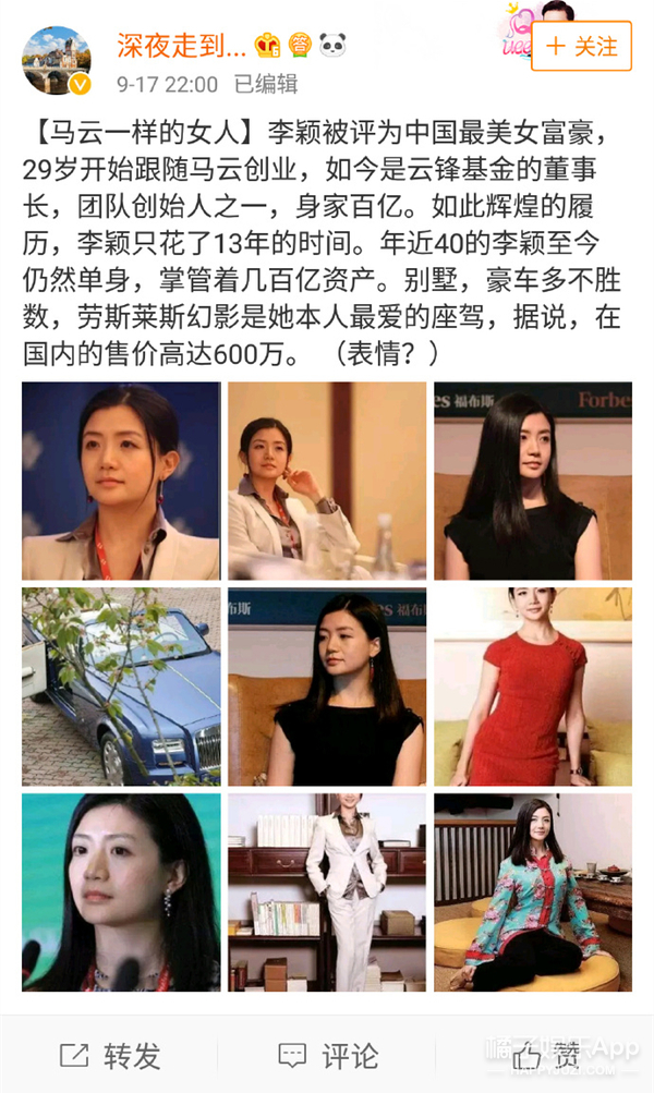 内容是说一个成功女人李颖,号称中国最美女富豪,29岁跟着马云创业