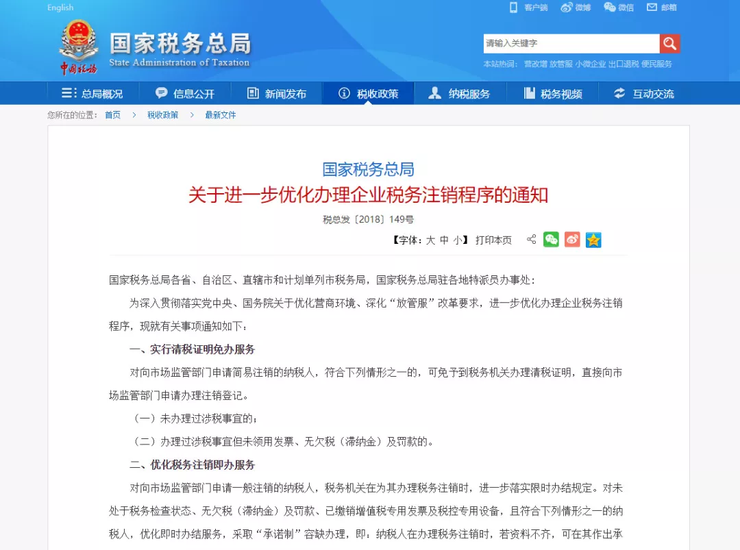 10月1日起,企業辦理稅務註銷程序進一步優化!