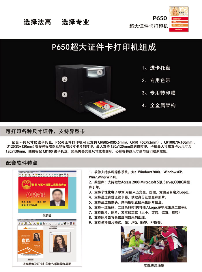 证件|法高官网|法高证卡打印机fargo P650超大卡打印机