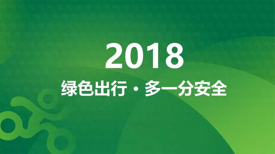 趙一新2018年922綠色出行活動主題闡釋和歷年活動回顧