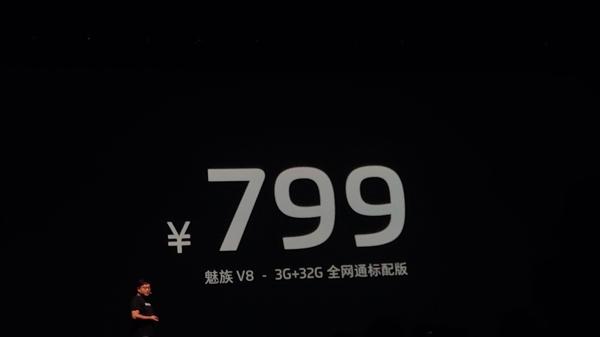 魅族全面屏新机V8发布：799元起