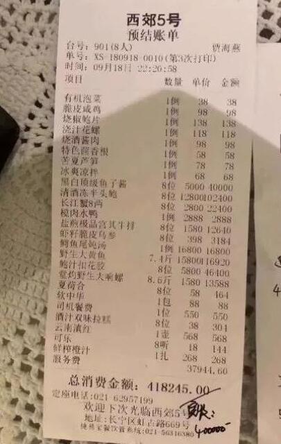 一顿饭吃40万天价菜单背后真相