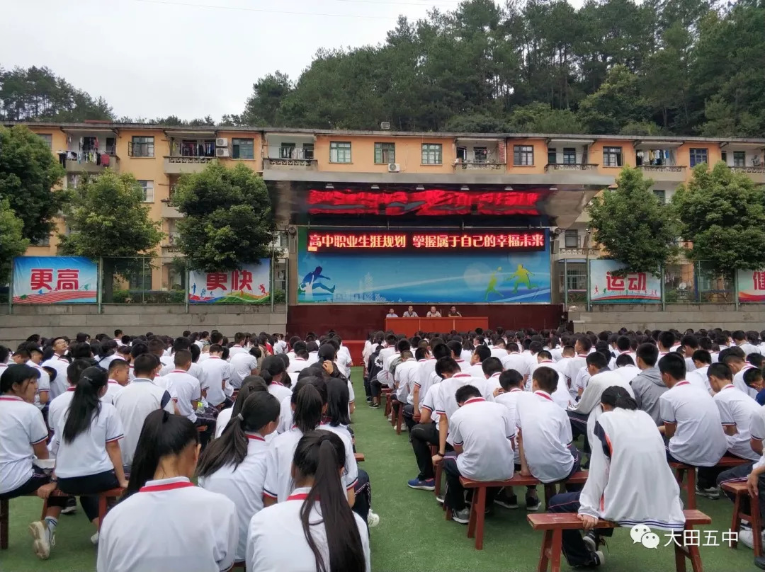 未雨绸缪积极备战大田五中高考综合改革稳步推进