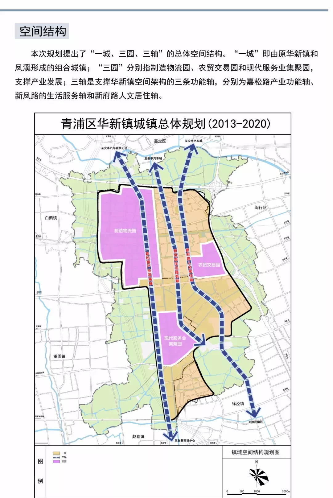 华新镇规划图片