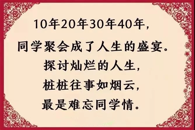 聚会,都是为了见老同学?终于有答案了!每位同学最好看看