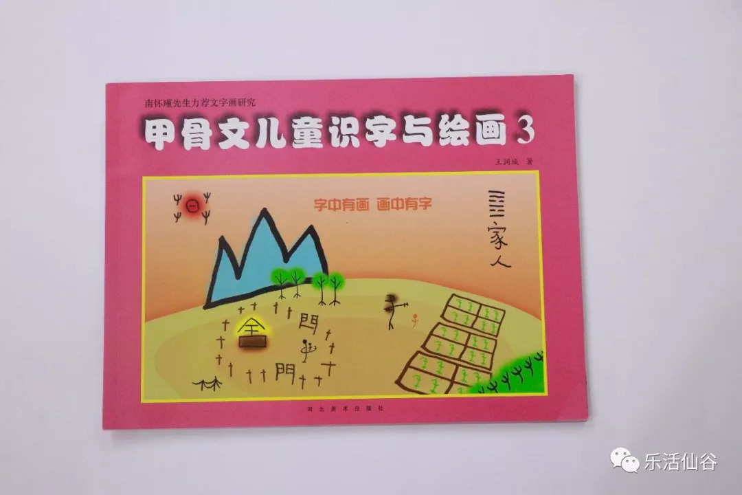 仙谷·梅山书院王复阳小朋友参加黄梅县书香校园故事大赛 解说甲骨文