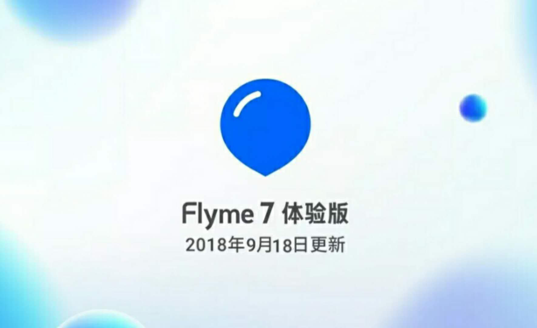 魅族手机系统flyme 7 体验版9月18日更新了
