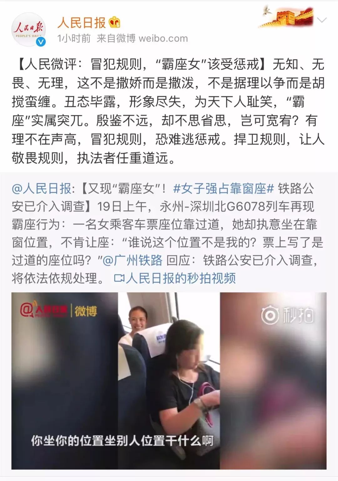 深圳高铁"霸座女"的处罚来了!网传其为护士长,医院称查无此人