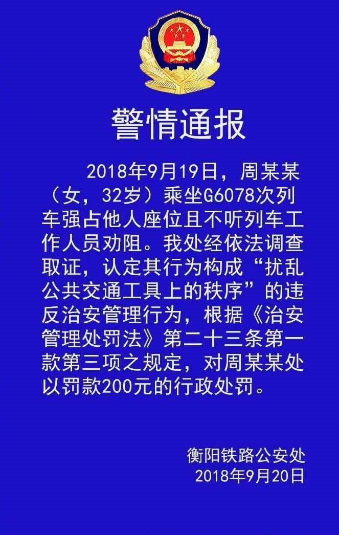 高铁霸座成"家族,网友评论:下次不用打马赛克了