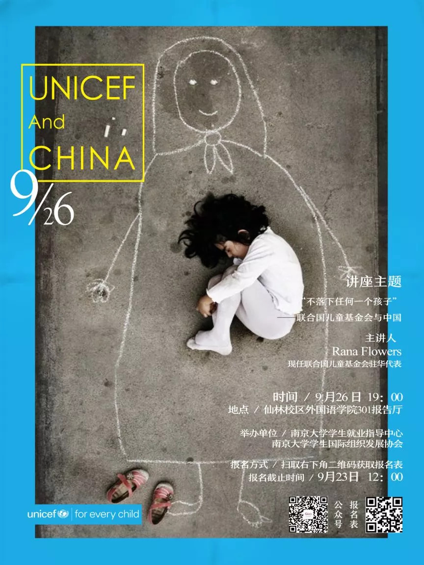 联合国儿童基金会海报图片