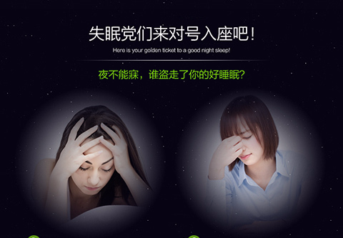 是什麼,讓你輾轉反側,夜不成眠