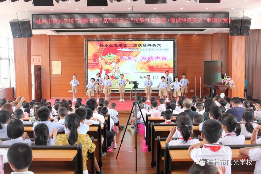 桂林市阳光学校传承红色基因 诵读经典美文经典朗诵大赛活动纪实