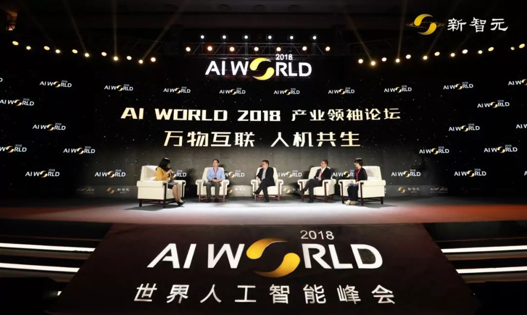 20日ai world世界人工智能峰會產業領袖論壇