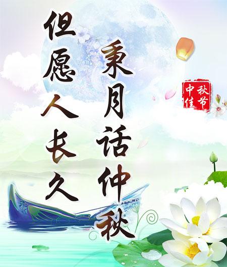 中秋节带字图片祝福语图片