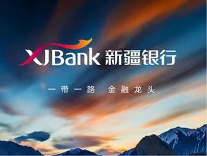 新疆银行成立于2016年12月30日,是经中国银监会批准,由自治区,兵团